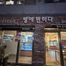 빵에반하다 이미지