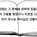 어느 누구도 주 예수 그리스도를 믿을 수 없다? 이미지