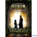 뮤지컬 레미제라블 <코제트 소녀이야기> 이미지