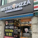 비스트로피자시흥 네이버블로그