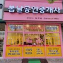 봄날부동산공인중개사사무소 이미지