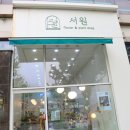 서원플라워스튜디오
