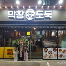 막창도둑(서산점) 이미지