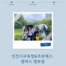 [대외활동] 인천시교육청&amp;프로메스 캠퍼스멘토링 후기(멘토)