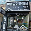 돈대박부동산공인중개사사무소 이미지