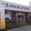 김가네부대찌개 이미지