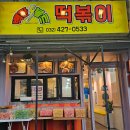 백만볼트떡볶이