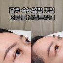 서구-01-83 | 광주 속눈썹펌 맛집 화정동 라벨르뷰티