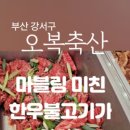 오복축산 이미지