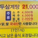 연희녹두삼계탕 이미지