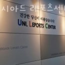 유니버시아드레포츠센터 이미지