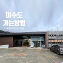 이수도선착장 네이버블로그