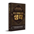 주식투자와 재테크 | 주식투자 재테크 경제경영 베스트셀러 읽어봤다｜김진산의 주식투자에 대한 생각 솔직 후기★