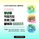 2023년 청년층 직업지도 CAP@ 생생후기
