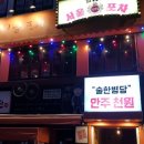 이천서울포차 이미지