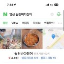 월천바다장어