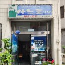 아느로 | 남해읍 현지인 가성비 정식 맛집 아느로 식당