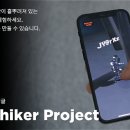 히치하이커 이미지