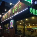 밀밭해물칼국수 - 춘천시 효자로 42 | 밀밭해물칼국수