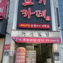 고기카페 정자점 이미지