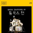 위클리컬처 위클리오늘
