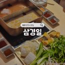 혜화역 4번 출구 | 혜화역 4번 출구 근처 한식 맛집 삼경일 내돈내산 후기