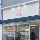 디저트랑빙수랑디빙