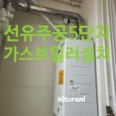 문산선유주공아파트 | 파주 문산 선유주공5단지아파트 귀뚜라미 1등급 친환경 콘덴싱보일러 교체설치
