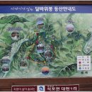대현1리 | 봉화 - 달바위봉(月巖峰) 1092m 큰달 (200919-25)