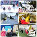 노원-현장-1224 | 서울 노원 2026 과기대 씽씽 눈썰매장 기본정보 주차입장료 겨울방학 아이들과가볼만한 곳