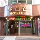 유심천호스텔 이미지