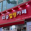따숨힐링