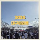 시지고등학교 | 2026 대구마라톤 아이와 함께 완주 후기