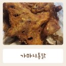가마치 통닭 옛날 통닭 한 마리 칼로리 내돈내산 후기