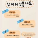 냥치케 여수 이미지