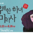유쾌한 하녀 마리사 티스토리