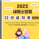 서초구청 2023 새해소망을 다섯글자로 말해요! ~12.11 이미지