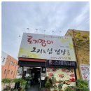 오리와꿀꿀이 이미지