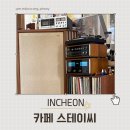 스테이씨 - 강릉시 하남길 223-13 | 송도 센트럴파크 감성카페 '스테이씨' 후기｜탄노이 스피커가 있는 분위기 좋은 카페