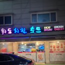 위드치킨 - 광주시 무들로47번길 61 | 위드치킨