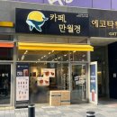 초록마을 미사역점