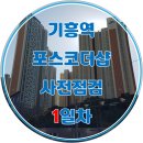 기흥역더샵공인중개사사무소 이미지