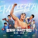 항저우 아시안게임 9/19~24 주요 경기 중계 일정 (축구/펜싱/유도 등) 이미지