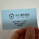 광명 에어컨청소 추천, ING클린케어 광명점에서 시스템 에어컨 분해청소 받은 솔직후기
