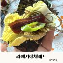 구룡포 과메기 | 과메기야채세트 포항구룡포 과메기제철 택배 후기 운수대통수산 pick!