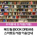 서동도서관 내 이미지