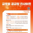 인사이트글로벌