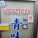 청미식당 이미지