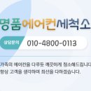 명품에어컨설치&세척소 이미지