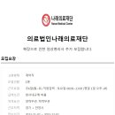 의료법인나래의료재단 이미지